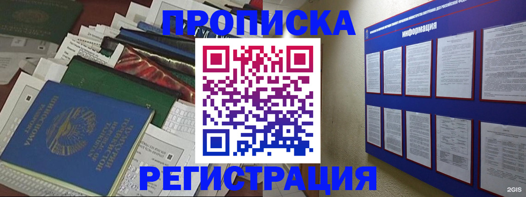 прописка ребенка в Липецке