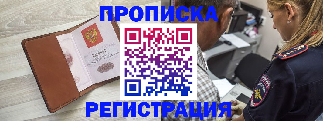 прописка для работы в Липецке