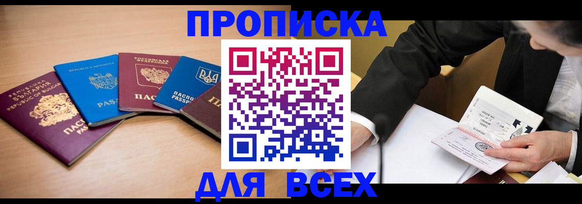 прописка от собственника в Липецке