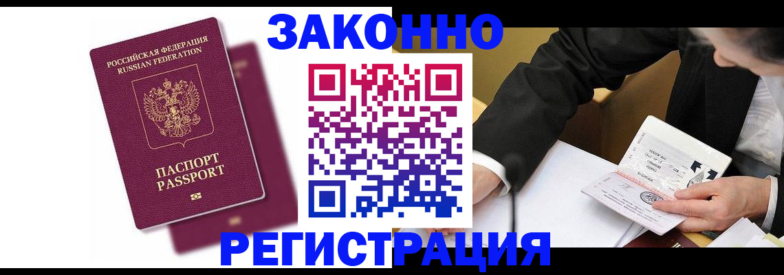 временная регистрация надежно в Липецке