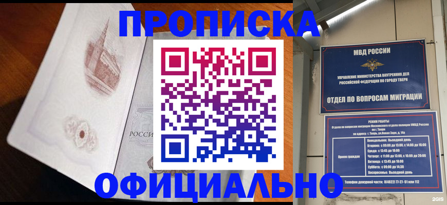 временная прописка в Липецке