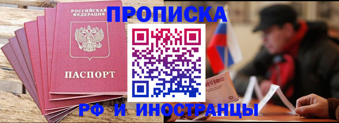 временная прописка в Липецке