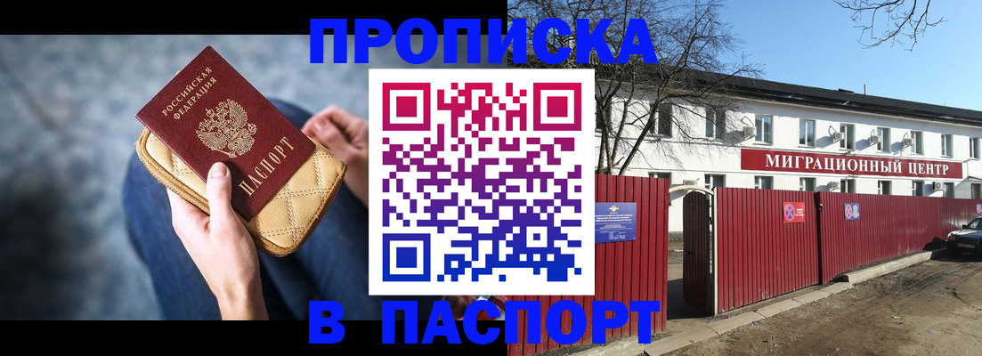 временная регистрация в квартире в Липецке