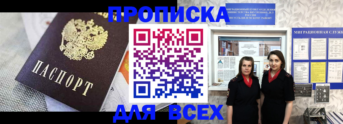 купить прописку в Липецке