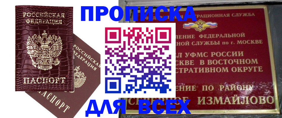 временная регистрация недорого в Липецке